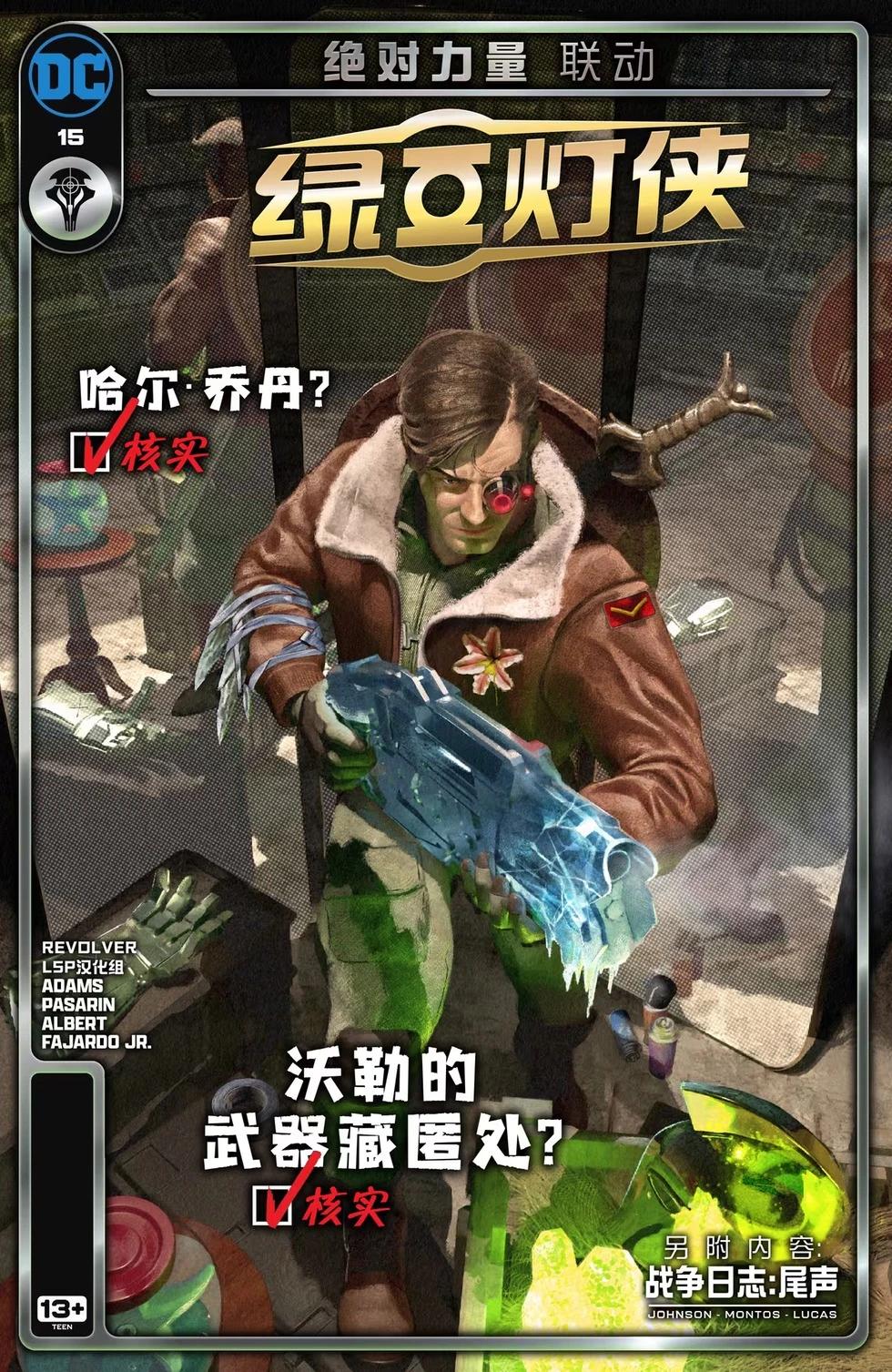 綠燈俠（2023） - 第15卷 - 1
