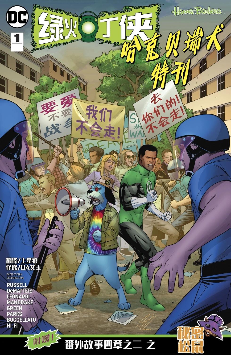 綠燈俠-哈克犬特刊 - 第01卷 - 1