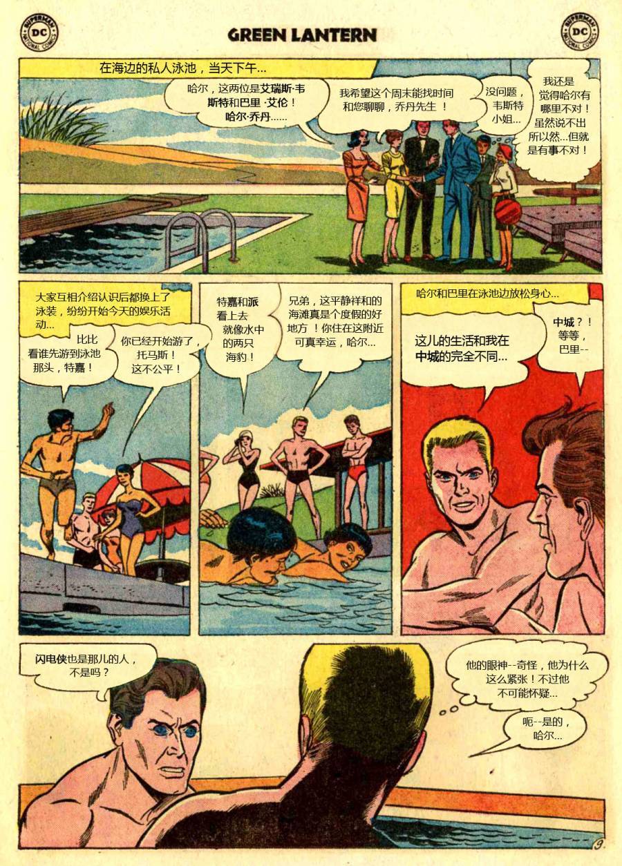 绿灯侠v2 - 第13卷 - 第10张图