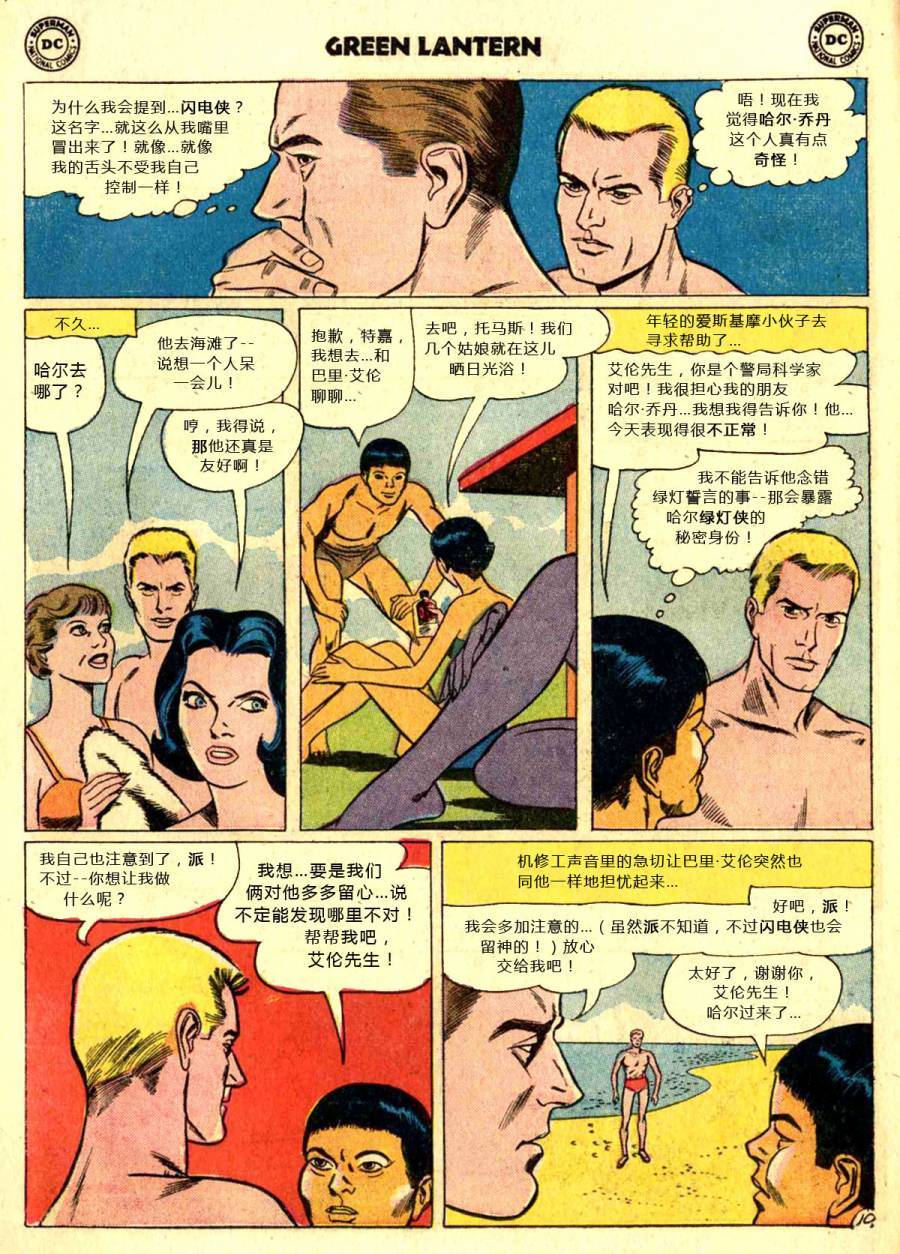 绿灯侠v2 - 第13卷 - 第11张图