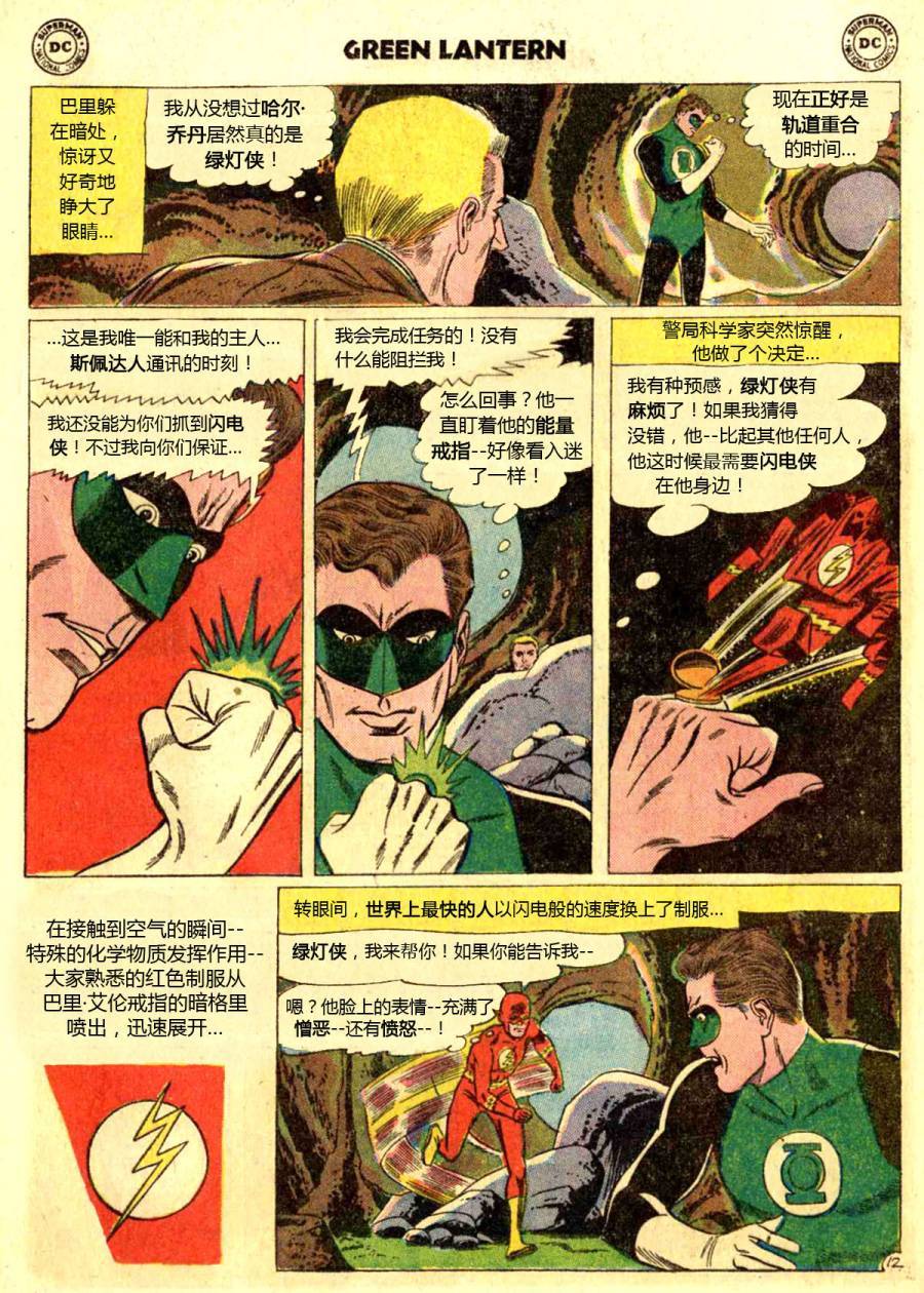 绿灯侠v2 - 第13卷 - 第13张图