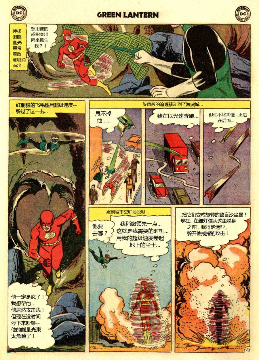 绿灯侠v2 - 第13卷 - 第14张图