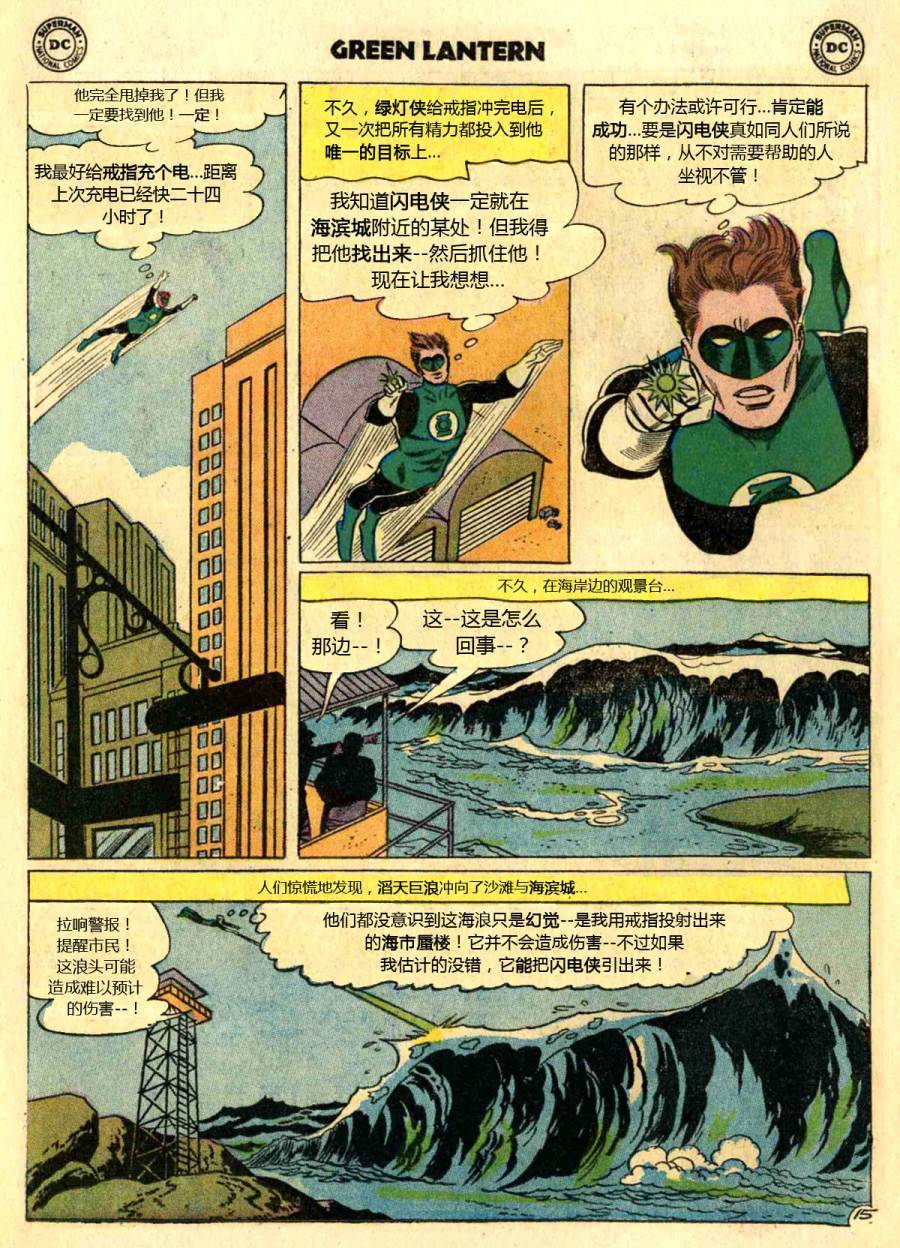绿灯侠v2 - 第13卷 - 第16张图