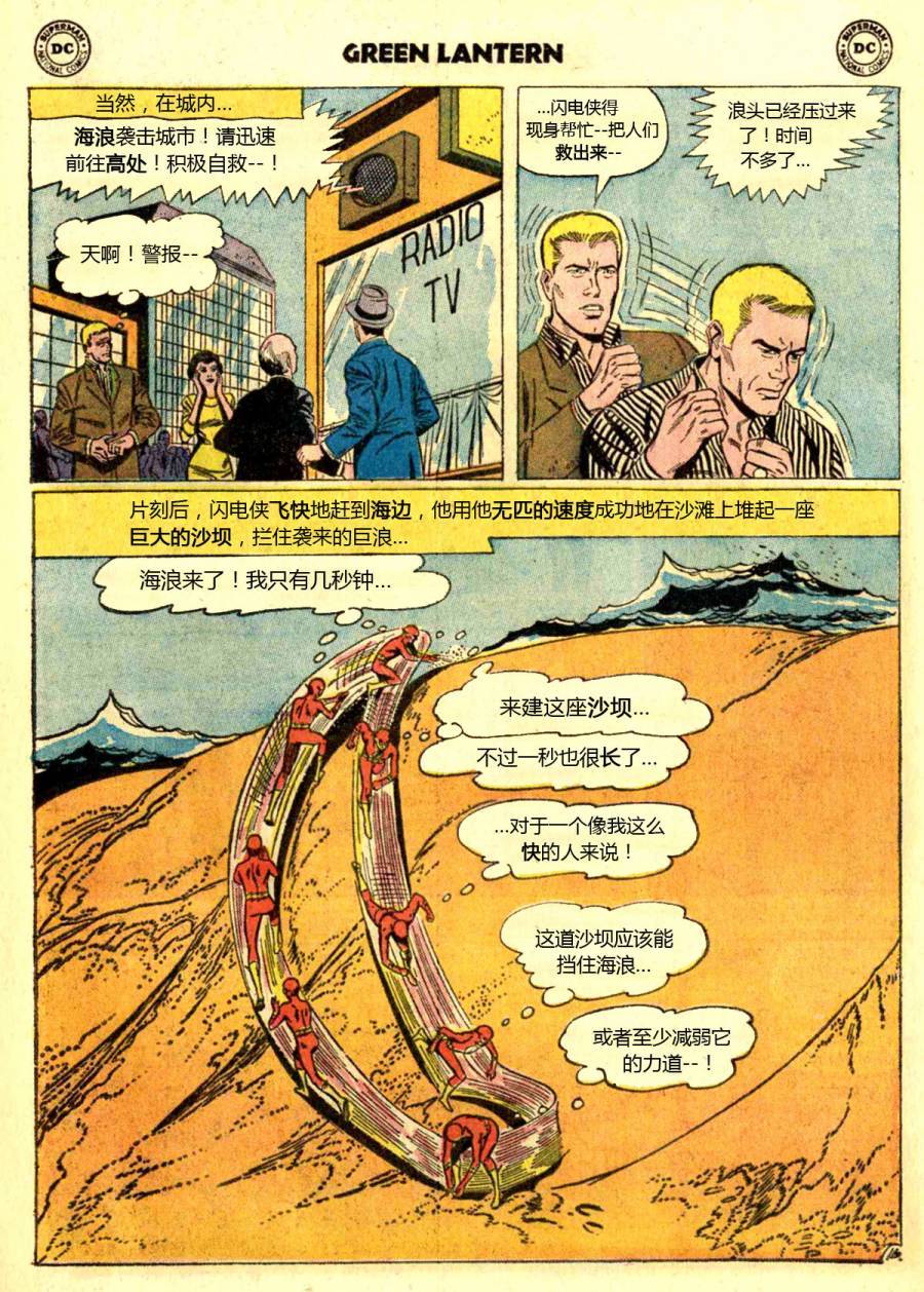 绿灯侠v2 - 第13卷 - 第17张图