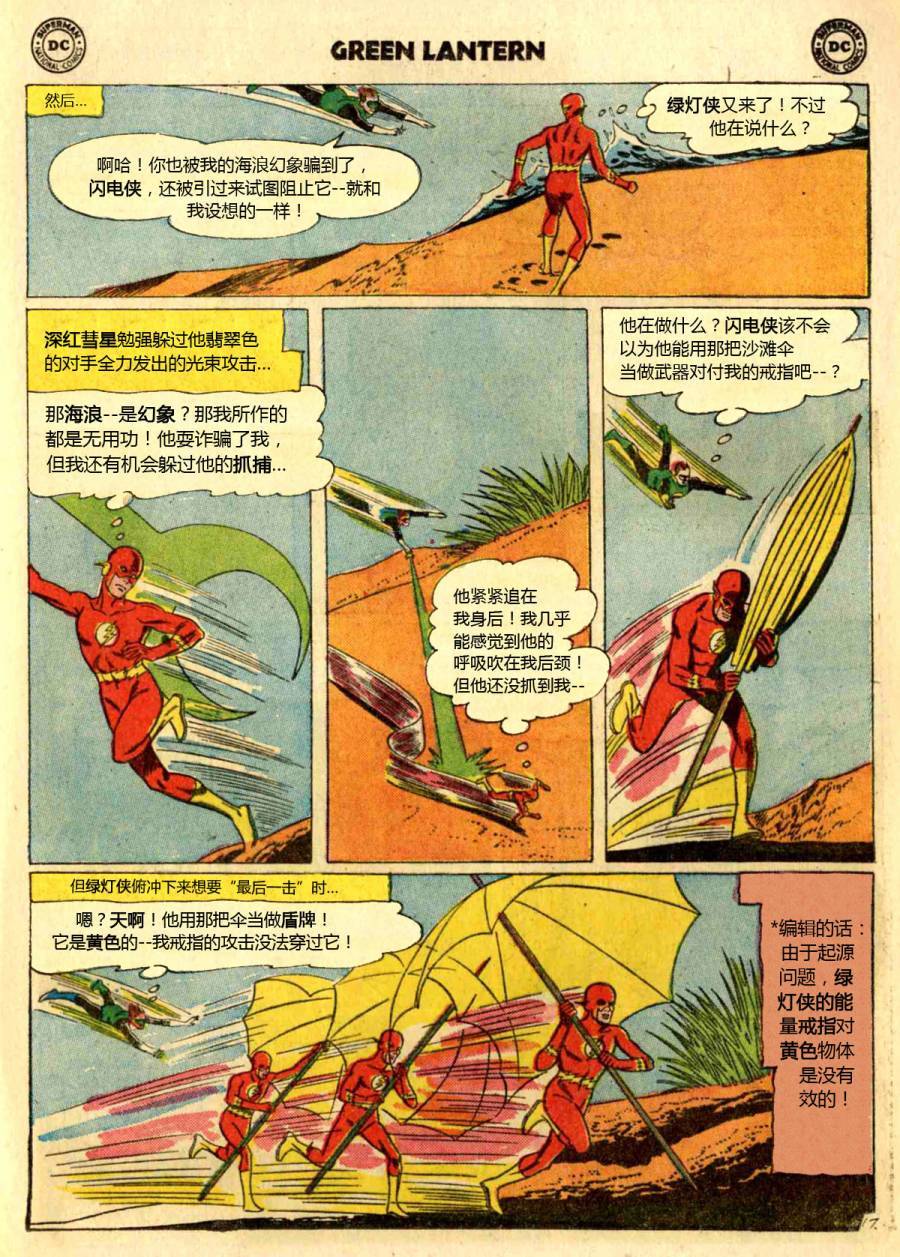 绿灯侠v2 - 第13卷 - 第18张图
