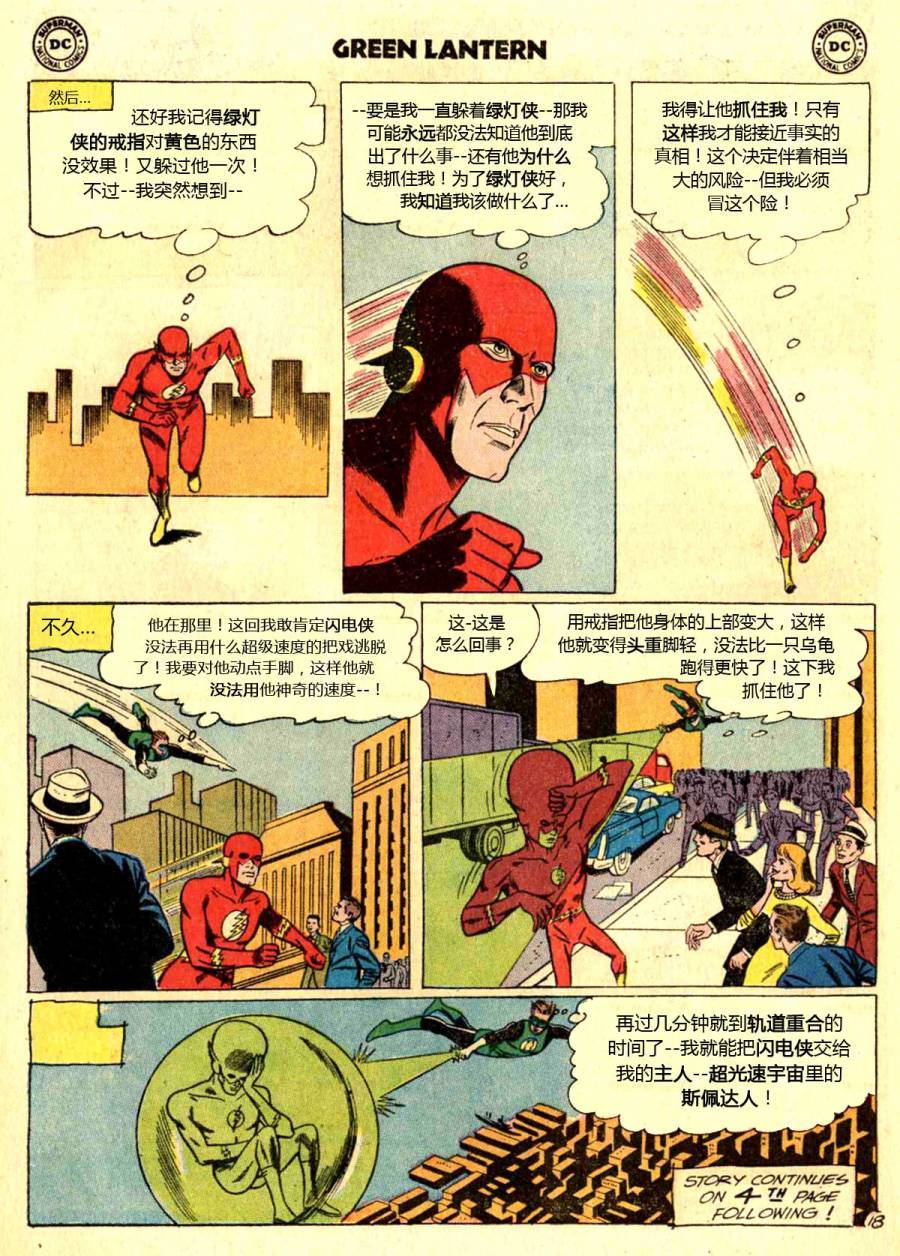 绿灯侠v2 - 第13卷 - 第19张图
