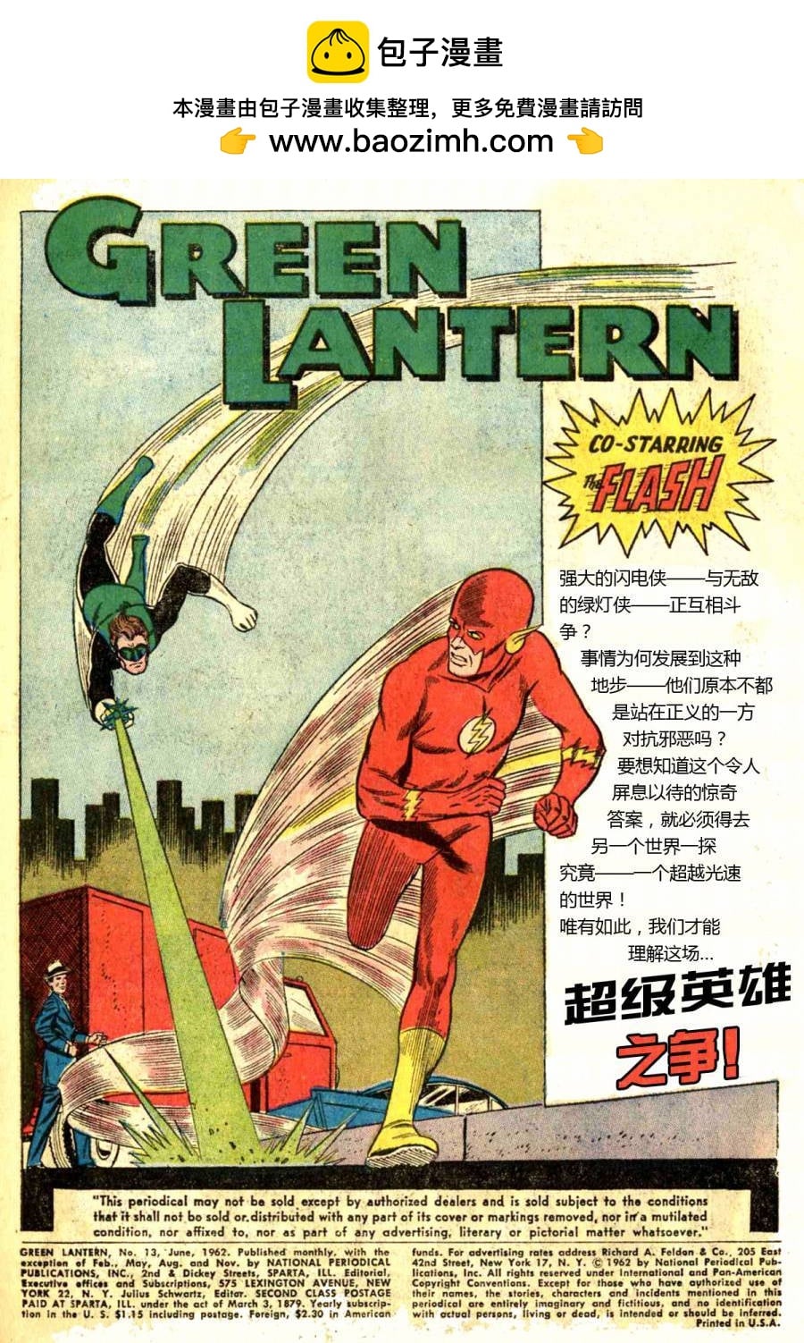 绿灯侠v2 - 第13卷 - 第2张图