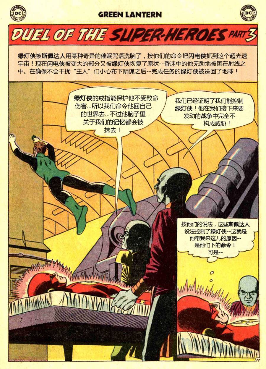绿灯侠v2 - 第13卷 - 第20张图