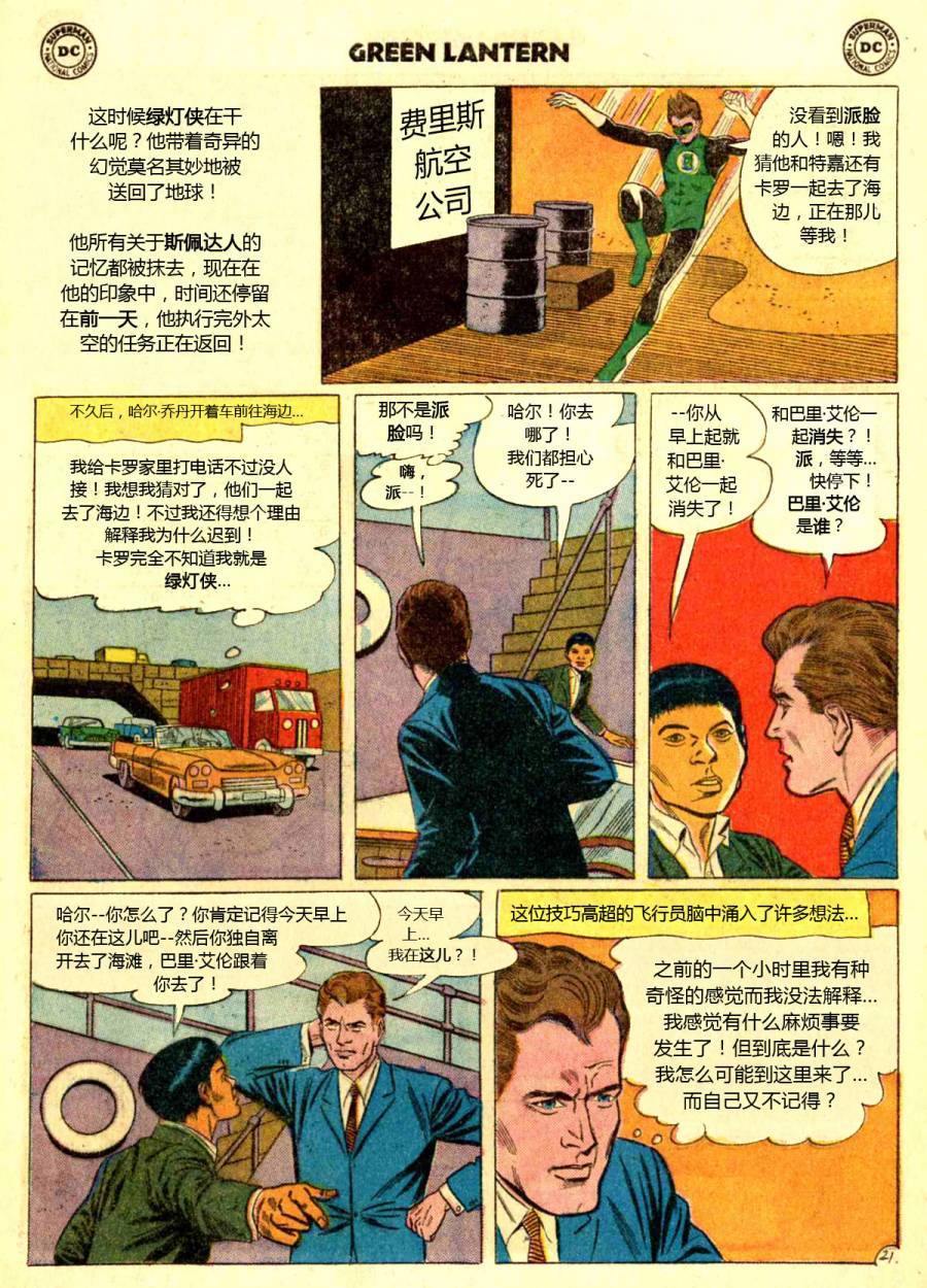 绿灯侠v2 - 第13卷 - 第22张图