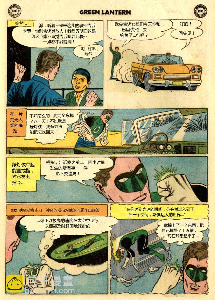 绿灯侠v2 - 第13卷 - 第23张图