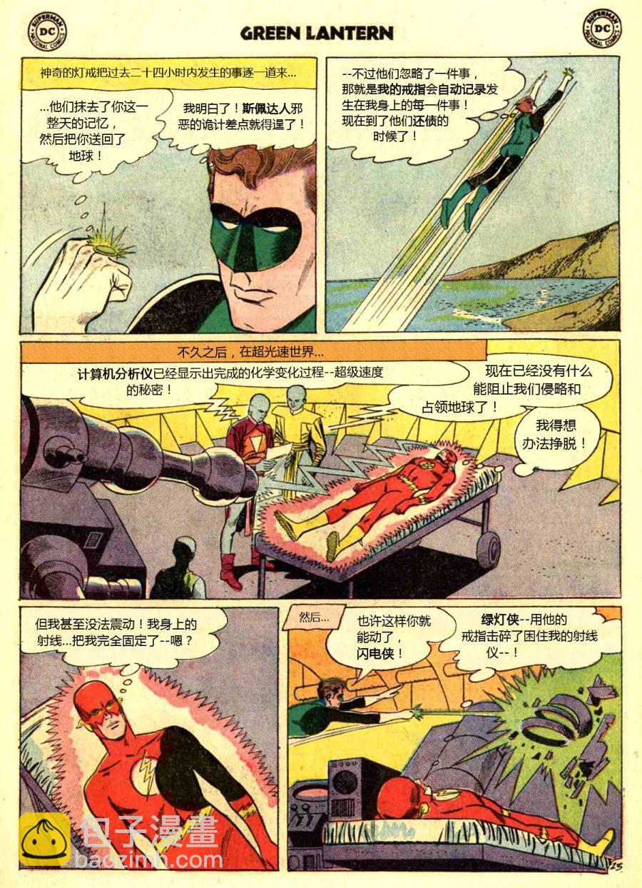 绿灯侠v2 - 第13卷 - 第24张图