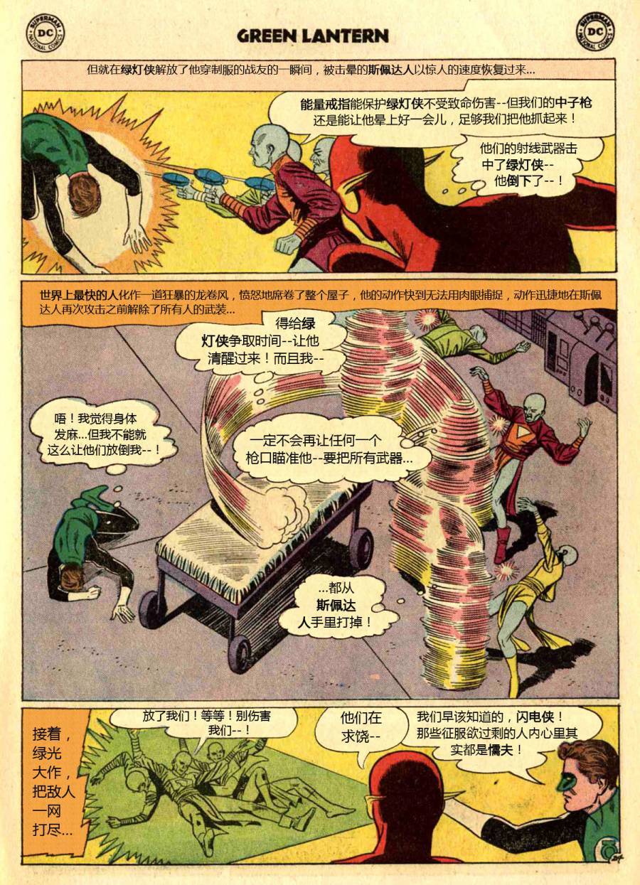 绿灯侠v2 - 第13卷 - 第25张图
