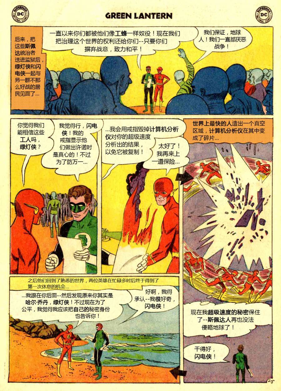 绿灯侠v2 - 第13卷 - 第26张图