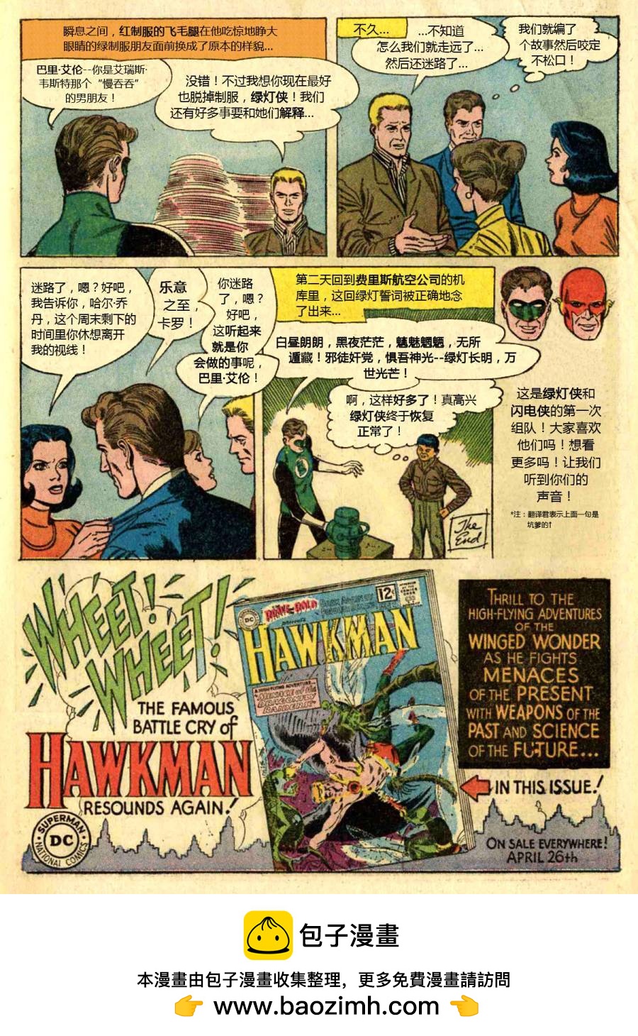 绿灯侠v2 - 第13卷 - 第27张图