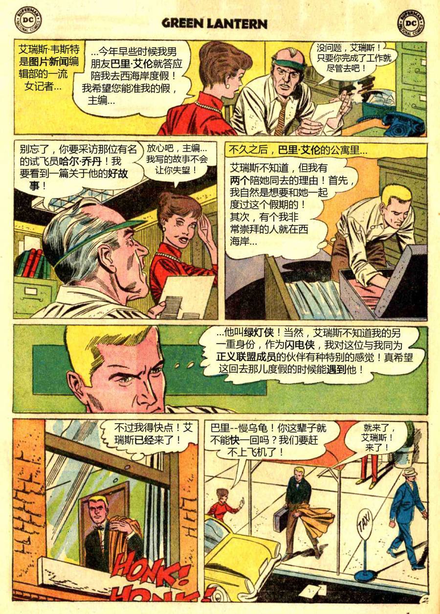 绿灯侠v2 - 第13卷 - 第3张图
