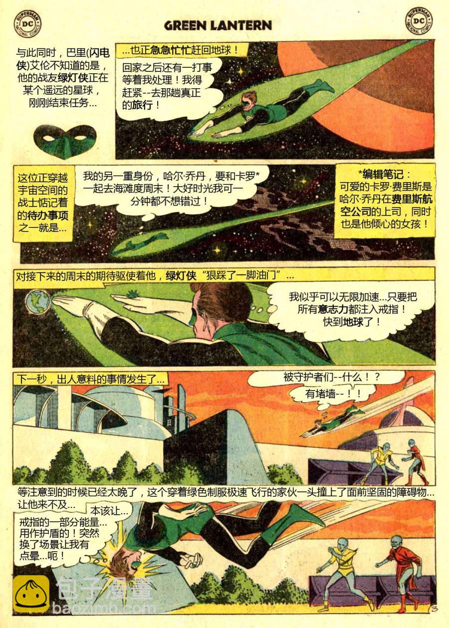 绿灯侠v2 - 第13卷 - 第4张图