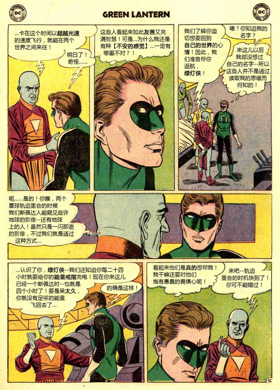 绿灯侠v2 - 第13卷 - 第6张图