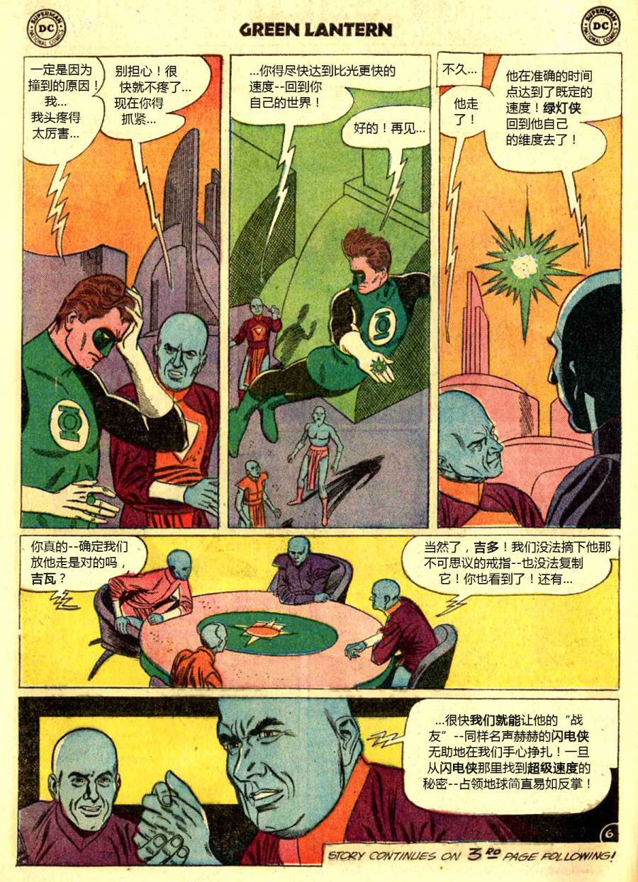 绿灯侠v2 - 第13卷 - 第7张图
