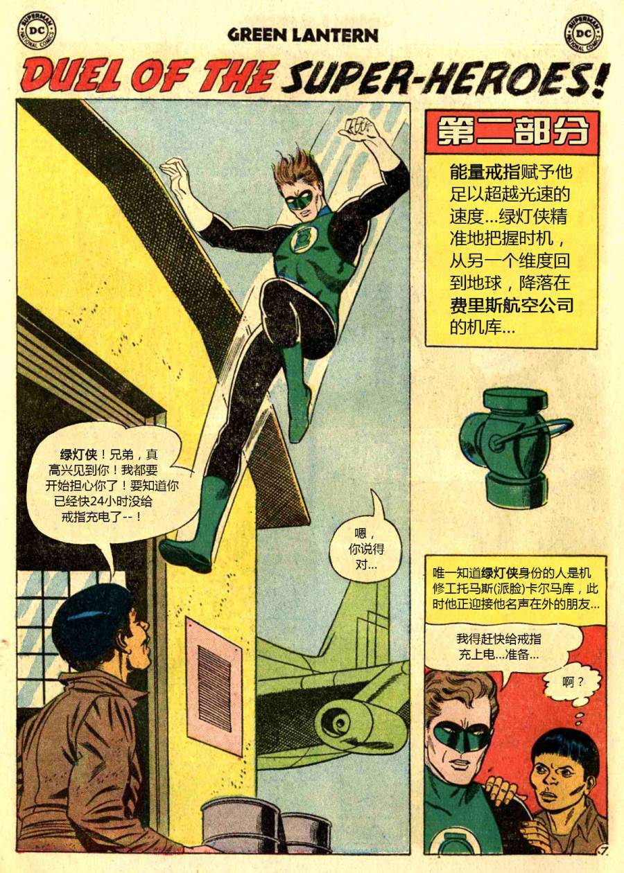 绿灯侠v2 - 第13卷 - 第8张图