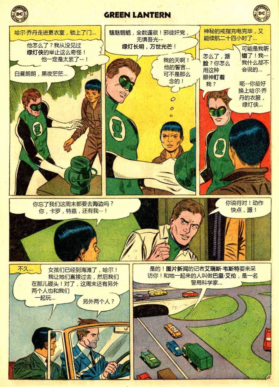 绿灯侠v2 - 第13卷 - 第9张图