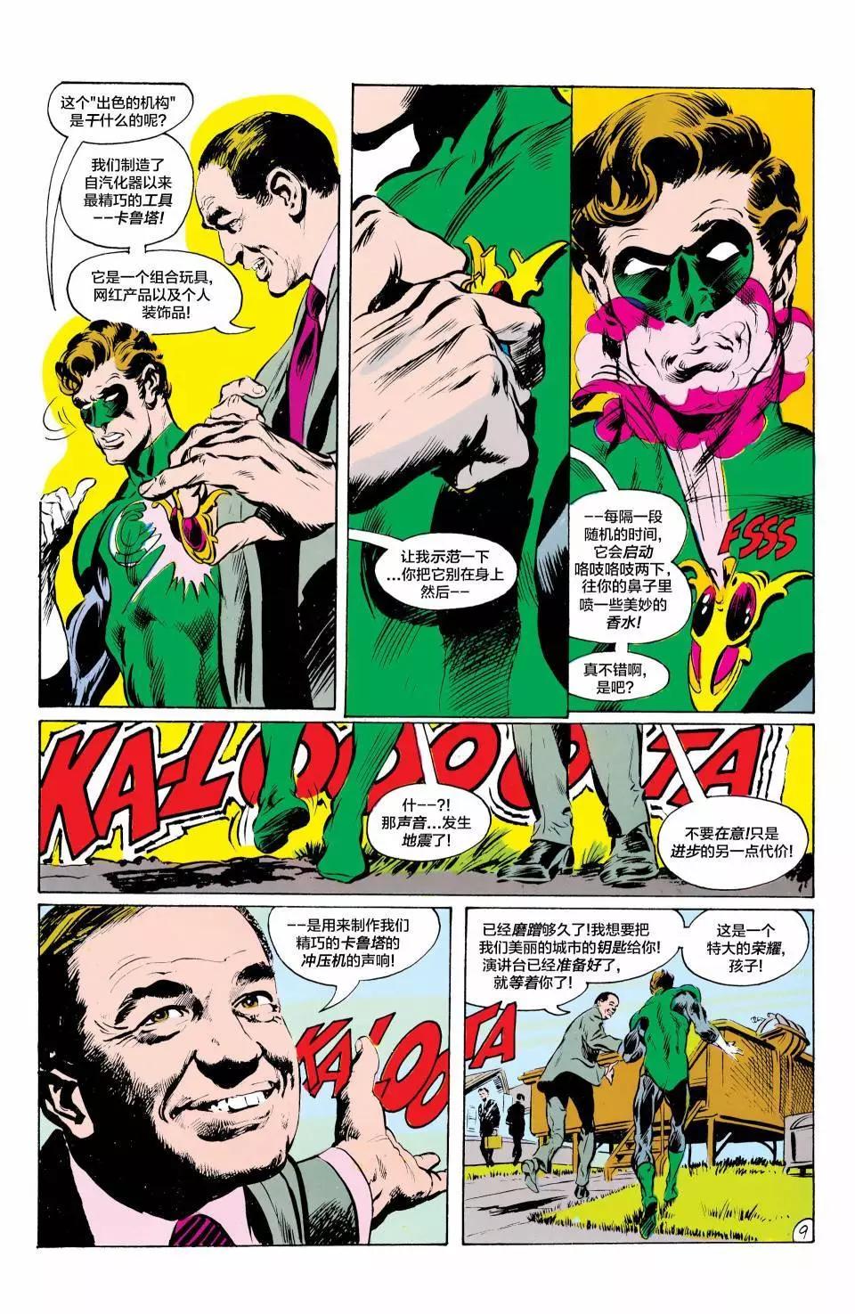 绿灯侠v2 - 第84卷 - 第10张图