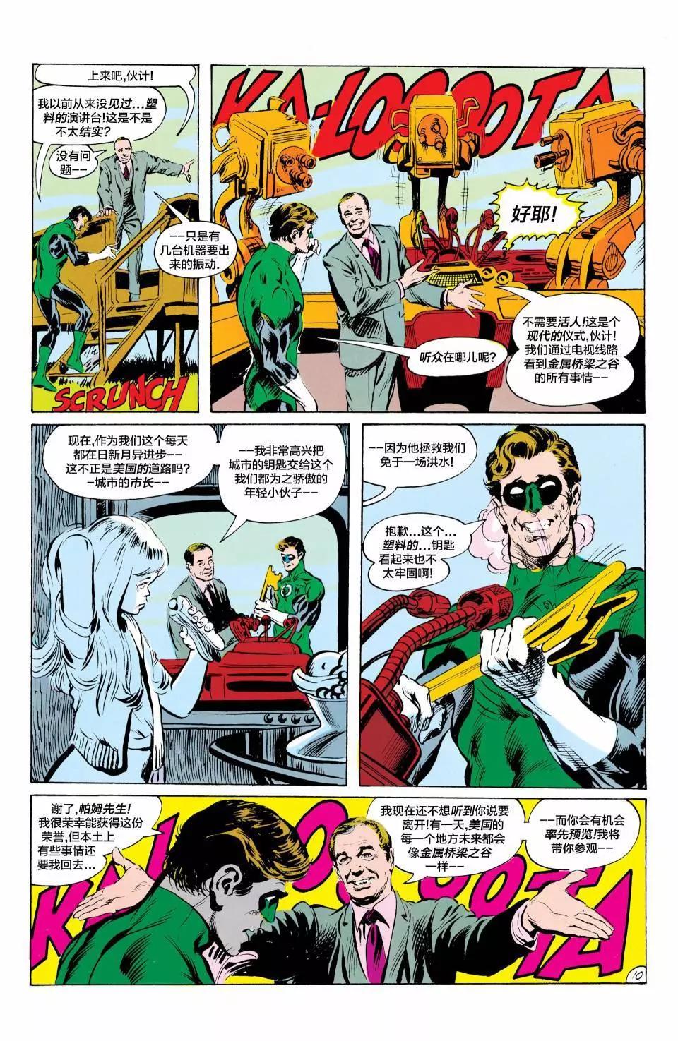 绿灯侠v2 - 第84卷 - 第11张图