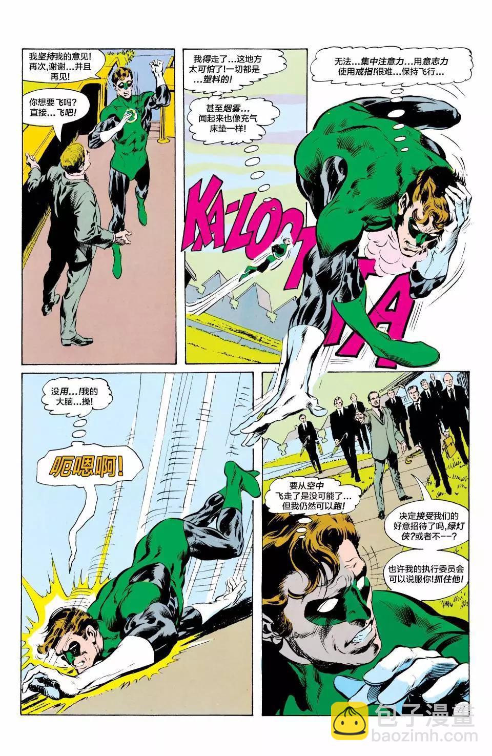 绿灯侠v2 - 第84卷 - 第12张图