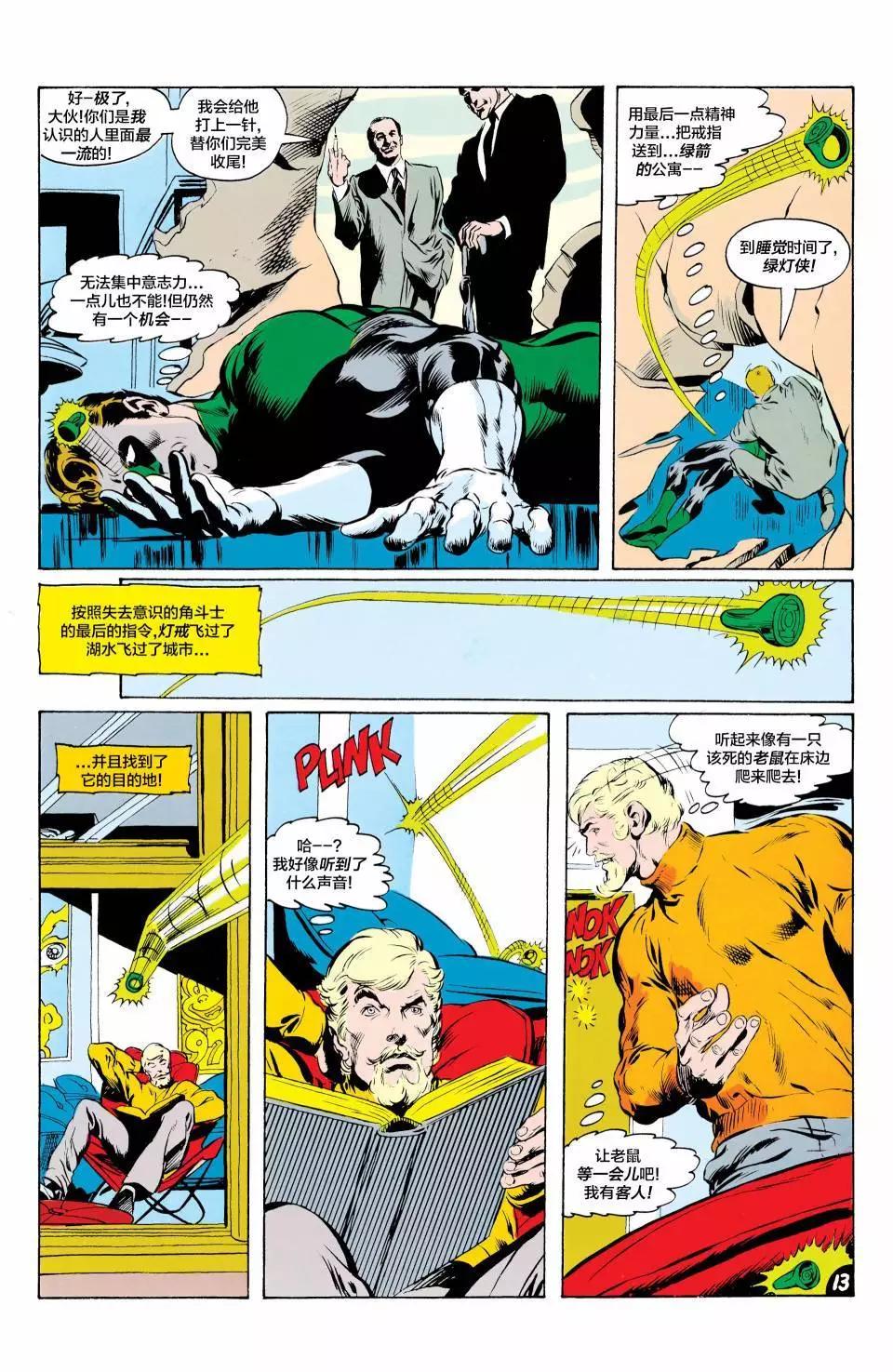 绿灯侠v2 - 第84卷 - 第14张图