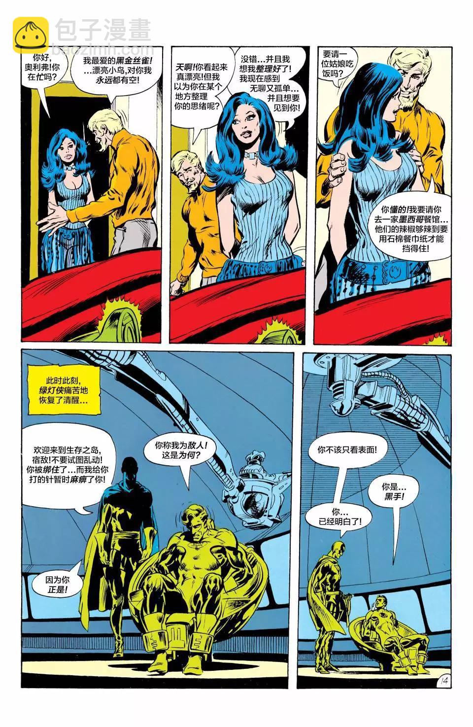 绿灯侠v2 - 第84卷 - 第15张图