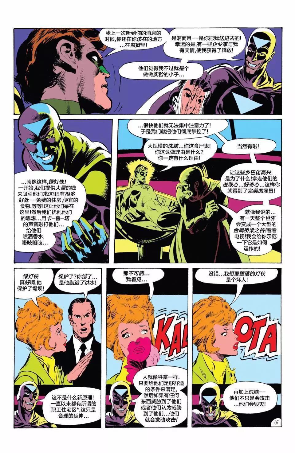 绿灯侠v2 - 第84卷 - 第16张图