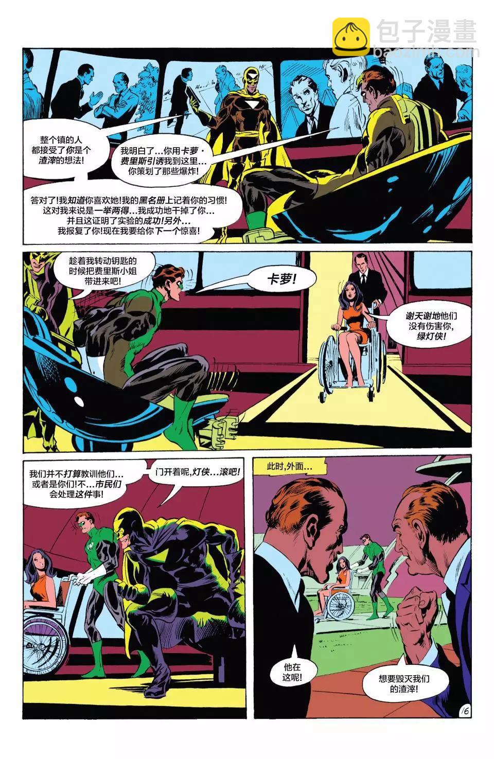 绿灯侠v2 - 第84卷 - 第17张图