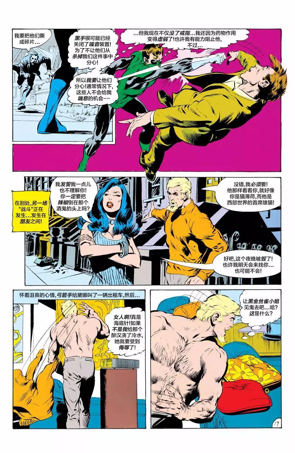 绿灯侠v2 - 第84卷 - 第18张图