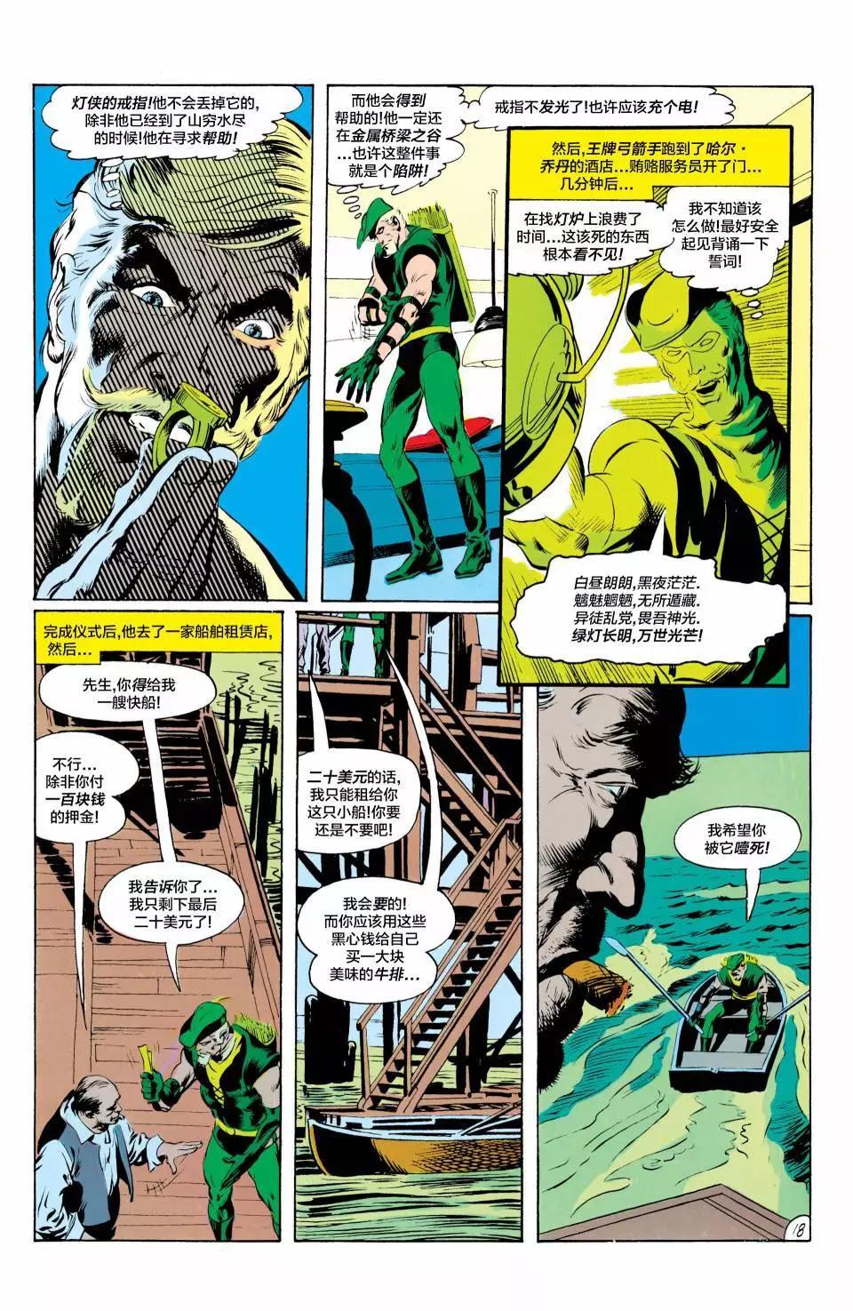 绿灯侠v2 - 第84卷 - 第19张图