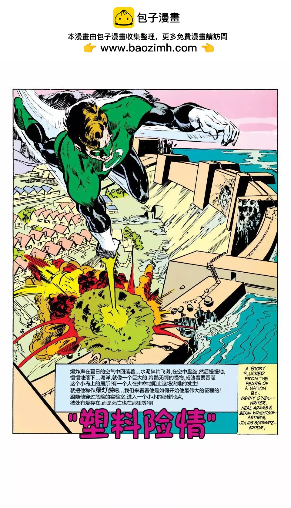 绿灯侠v2 - 第84卷 - 第2张图