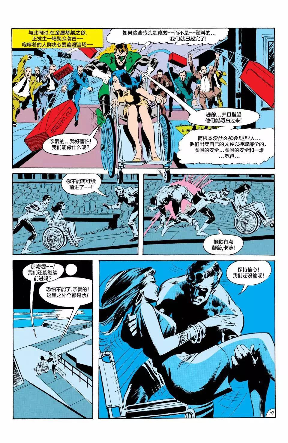 绿灯侠v2 - 第84卷 - 第20张图