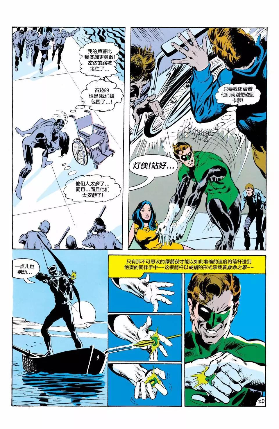绿灯侠v2 - 第84卷 - 第21张图