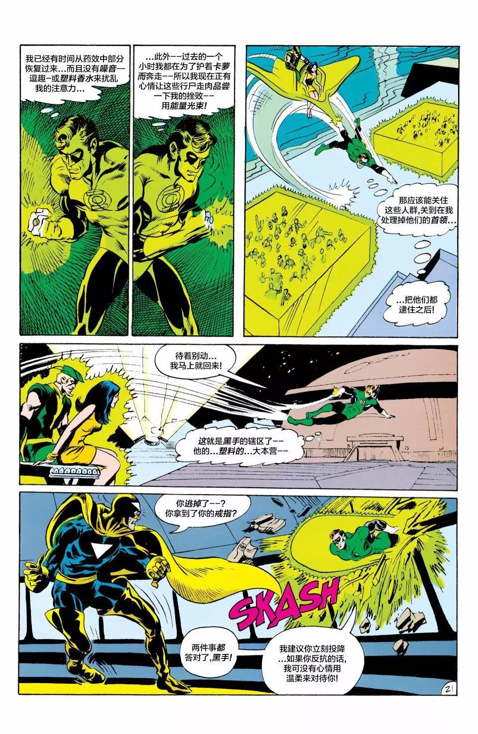 绿灯侠v2 - 第84卷 - 第22张图
