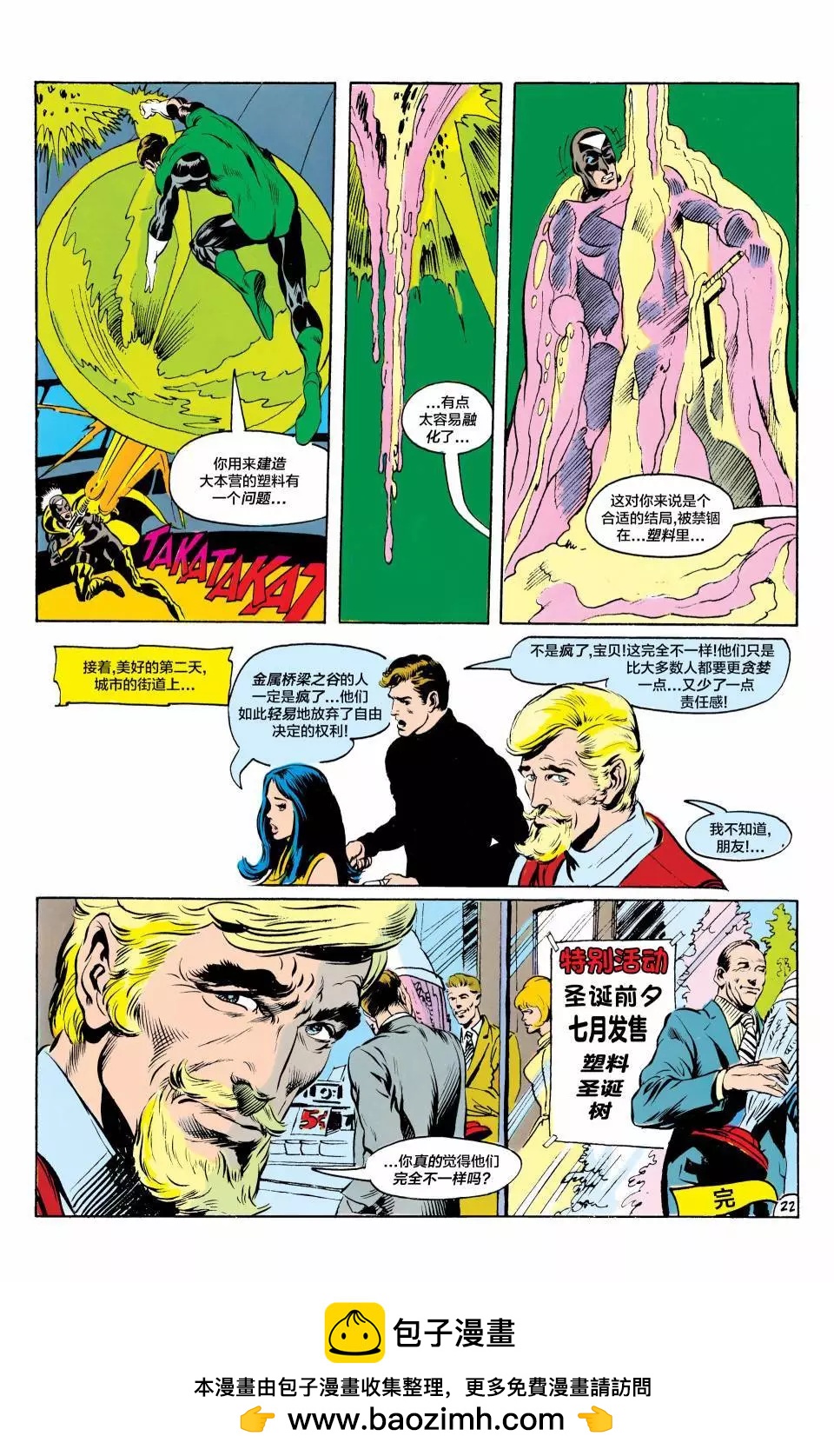 绿灯侠v2 - 第84卷 - 第23张图