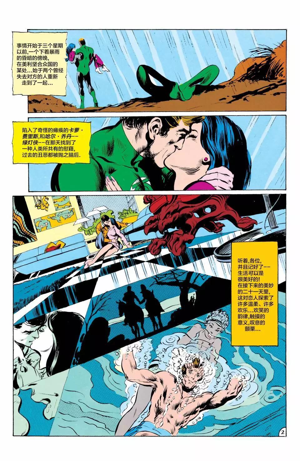 绿灯侠v2 - 第84卷 - 第3张图