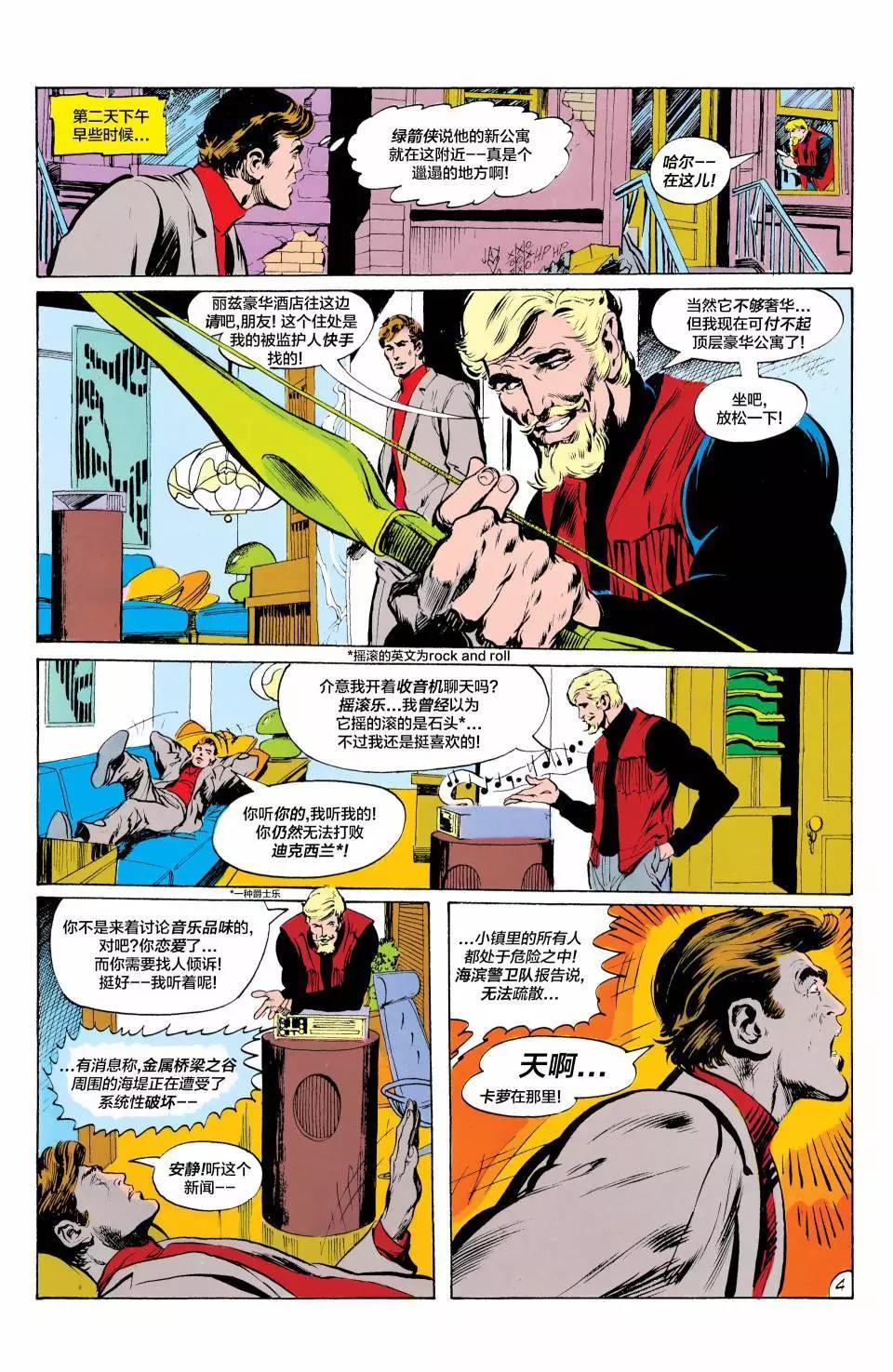 绿灯侠v2 - 第84卷 - 第5张图