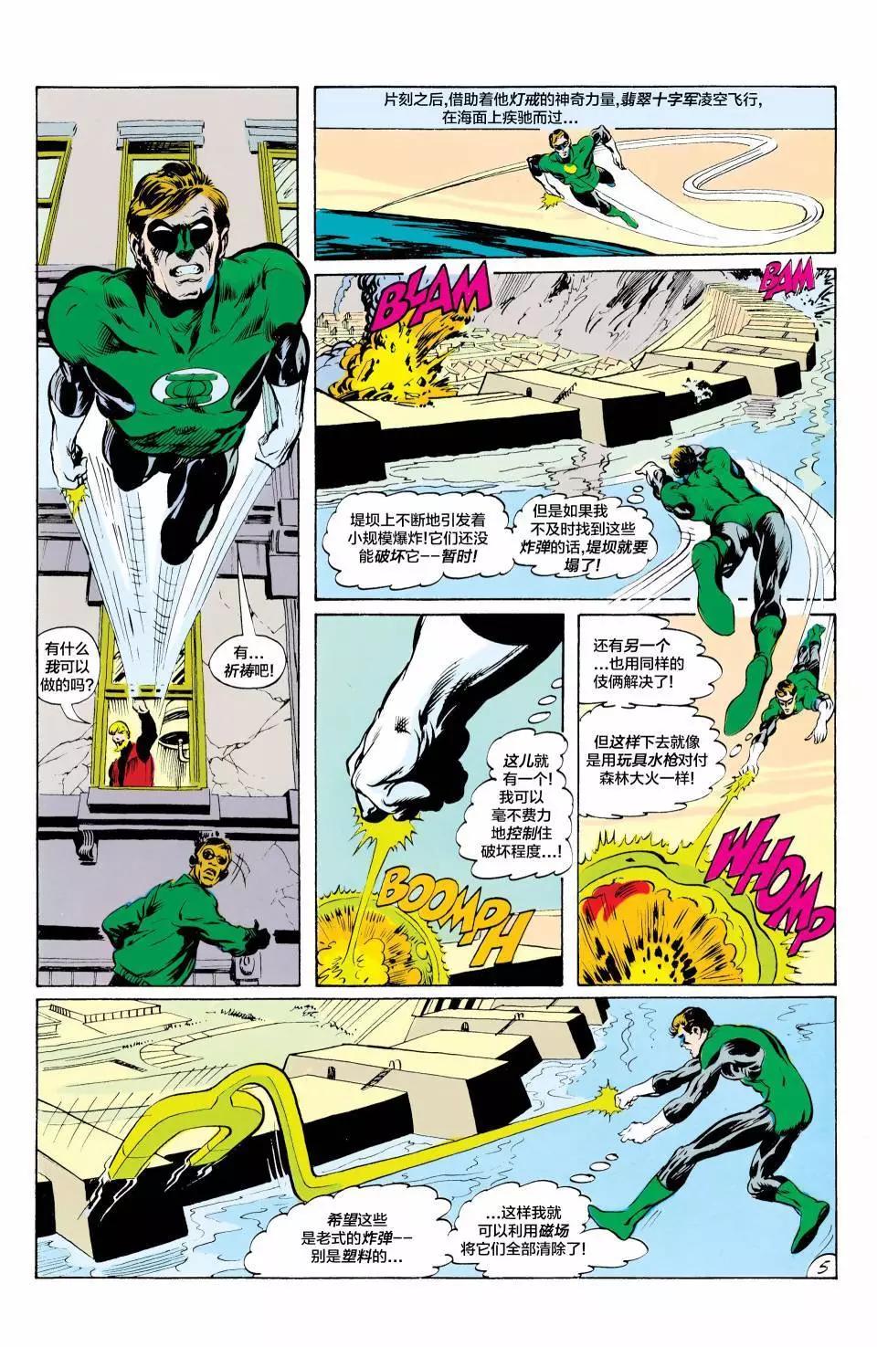 绿灯侠v2 - 第84卷 - 第6张图