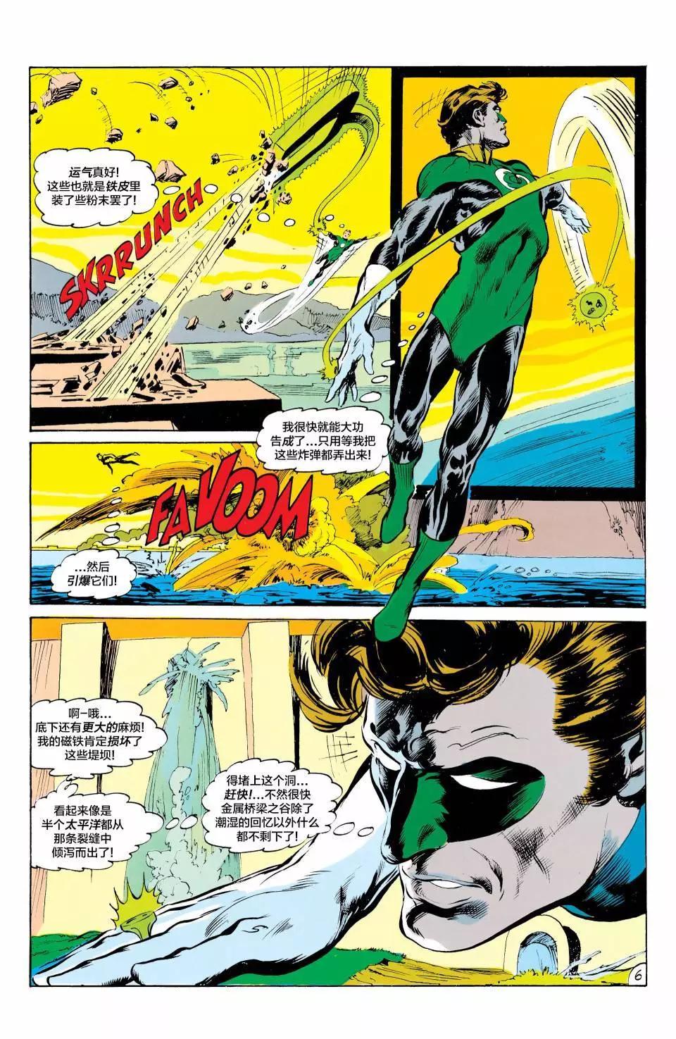 绿灯侠v2 - 第84卷 - 第7张图