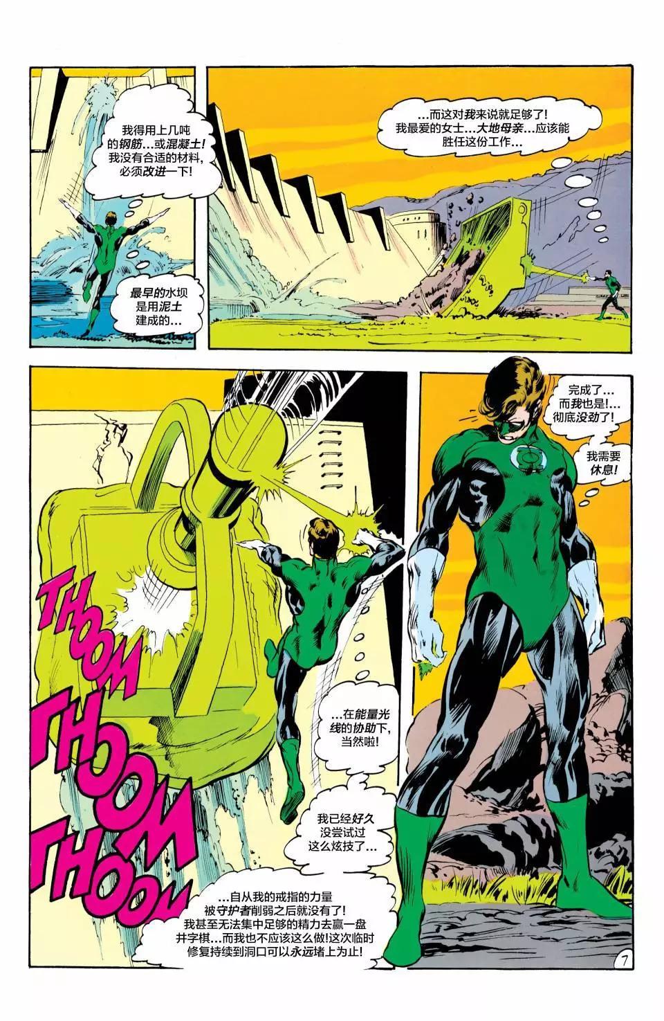 绿灯侠v2 - 第84卷 - 第8张图