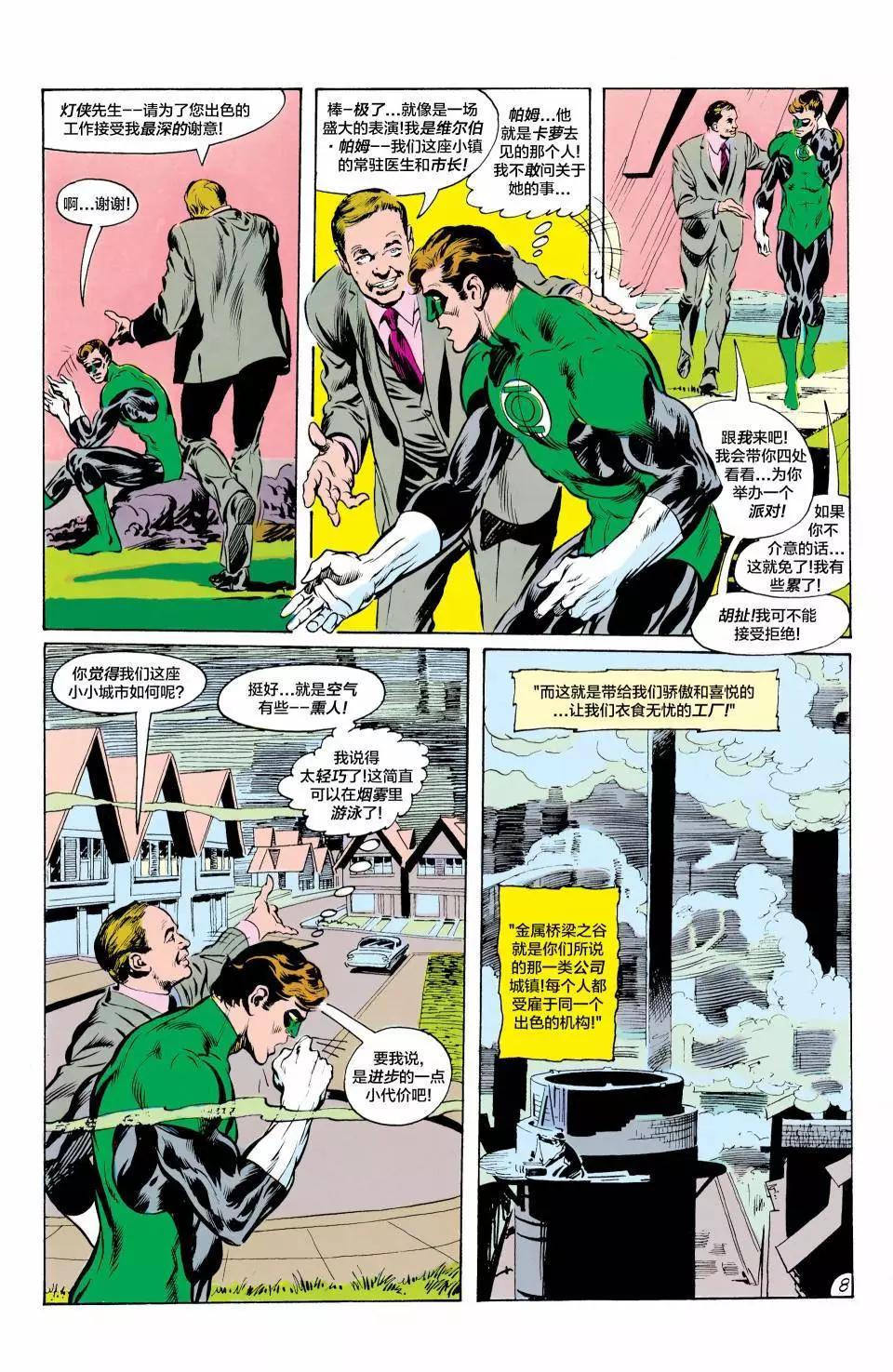 绿灯侠v2 - 第84卷 - 第9张图