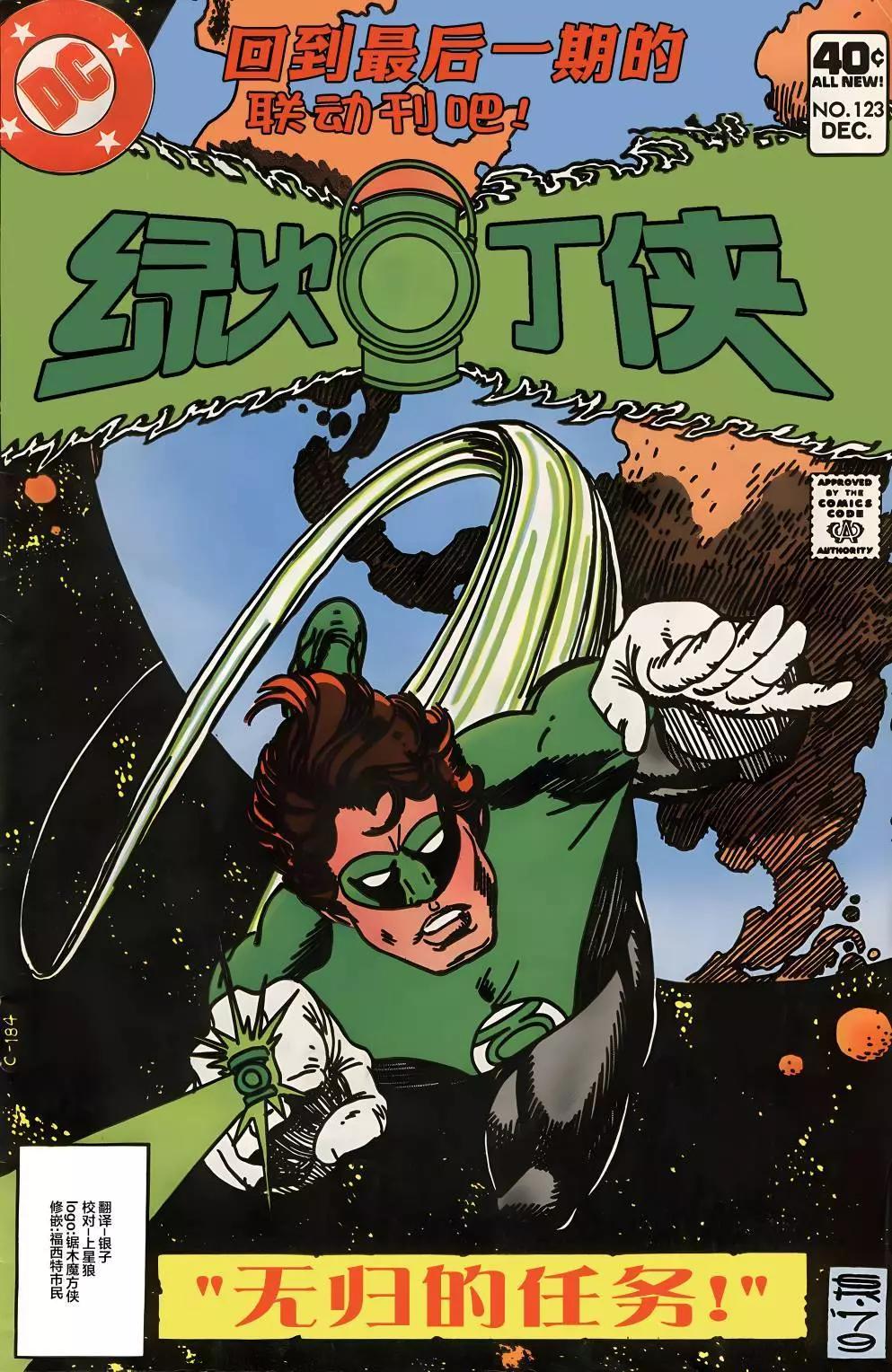 绿灯侠v2 - 第123卷 - 第1张图