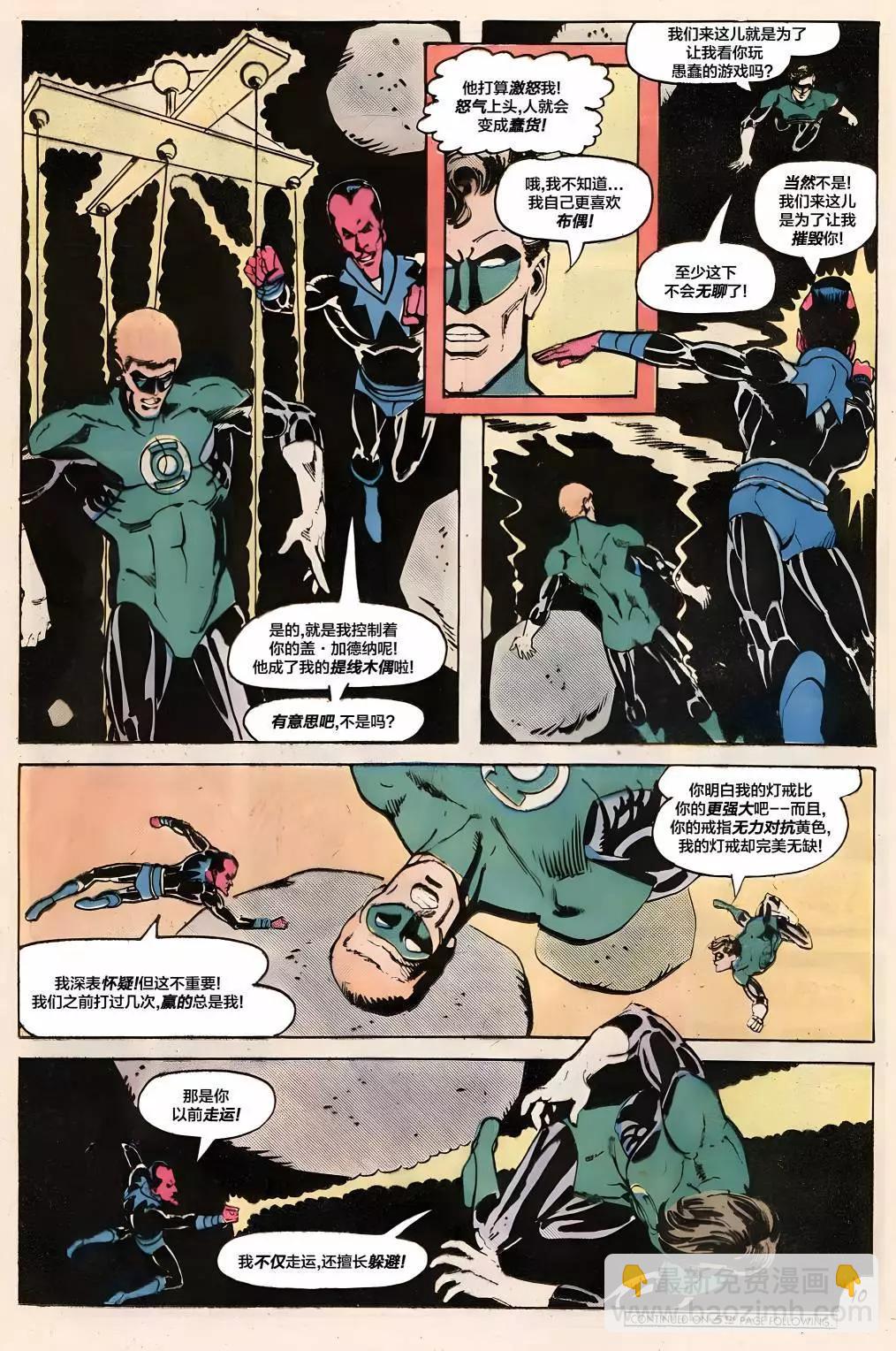 绿灯侠v2 - 第123卷 - 第10张图