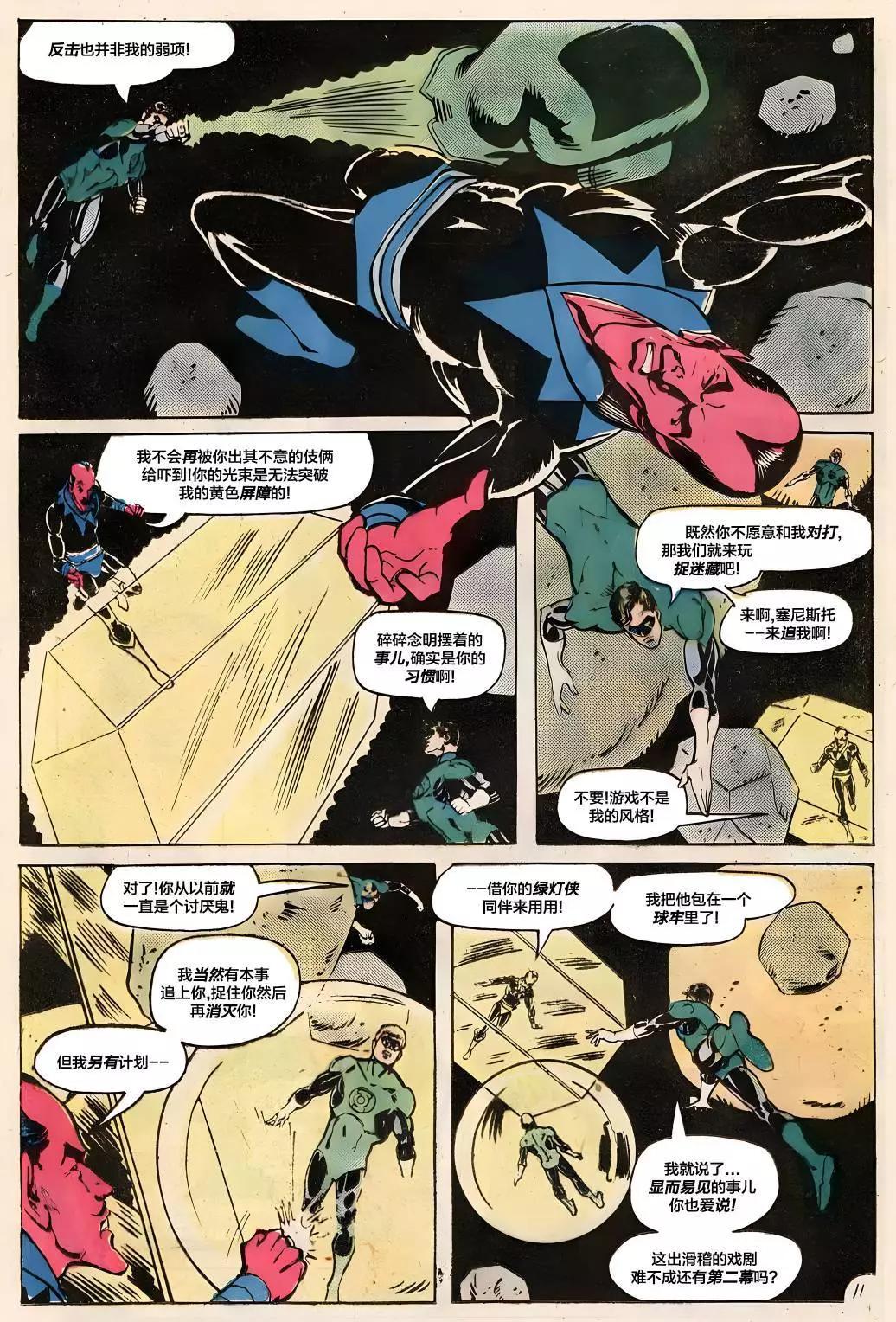 绿灯侠v2 - 第123卷 - 第11张图