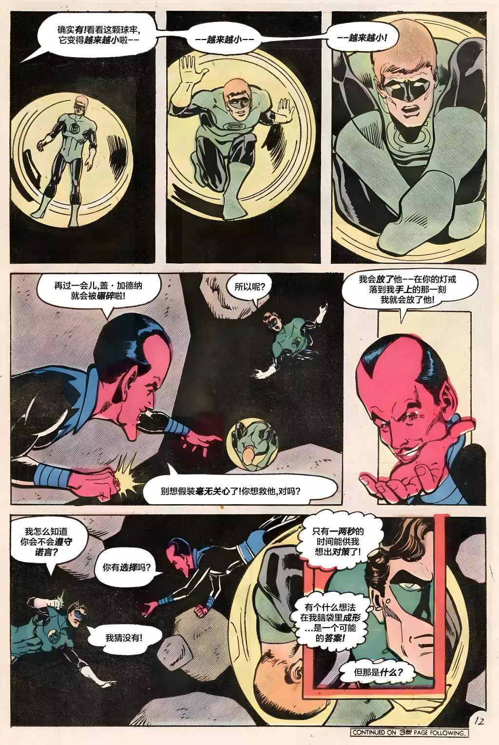 绿灯侠v2 - 第123卷 - 第12张图