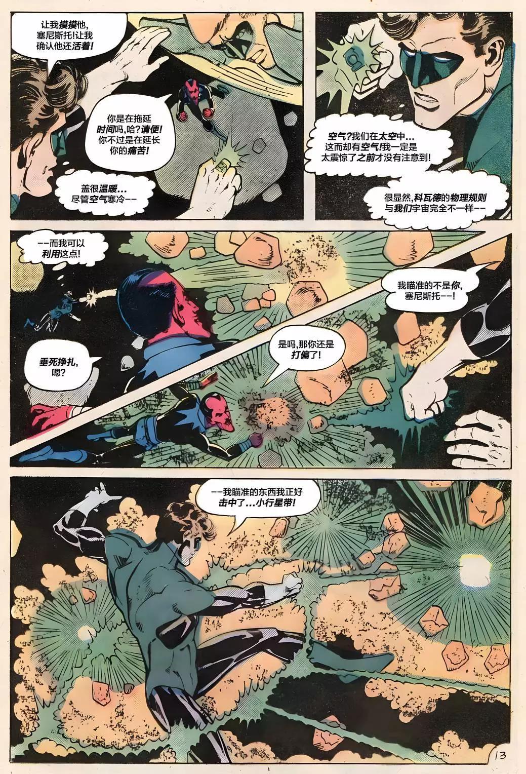 绿灯侠v2 - 第123卷 - 第13张图