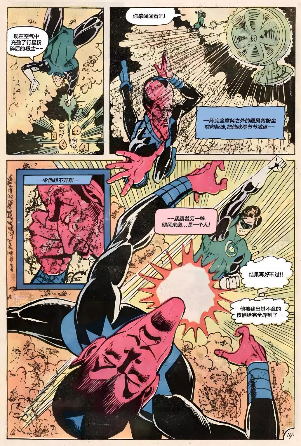 绿灯侠v2 - 第123卷 - 第14张图